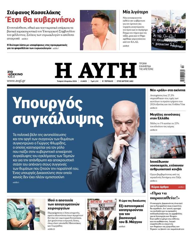 Πρωτοσέλιδο Αυγή