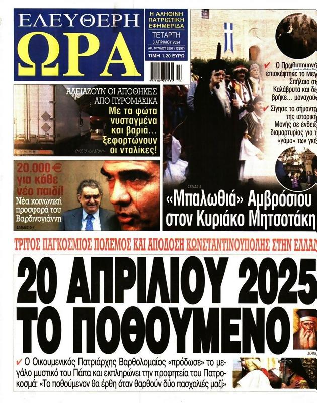 Πρωτοσέλιδο Ελεύθερη Ώρα