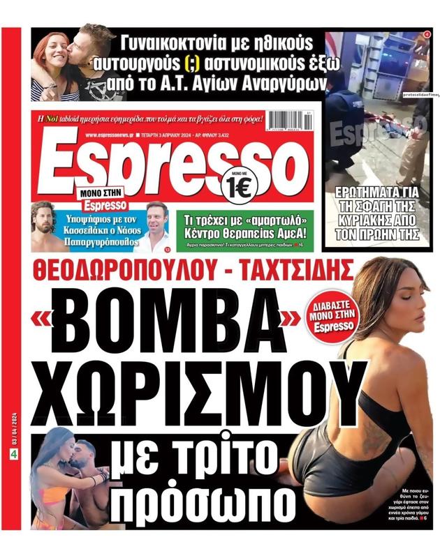 Πρωτοσέλιδο Espresso