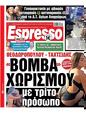 Πρωτοσέλιδο Espresso 16/04/2024