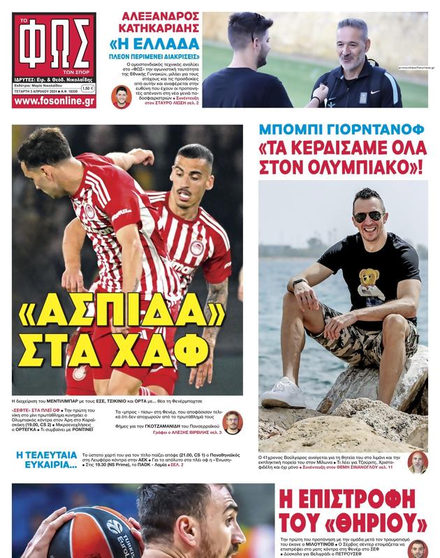 Πρωτοσέλιδο Φως των Σπορ