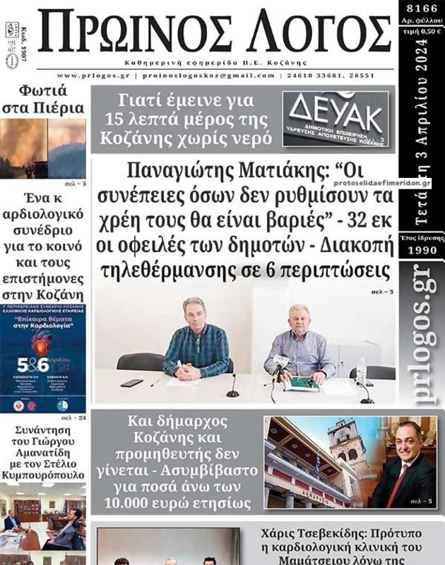 Πρωτοσέλιδο Ο Λόγος