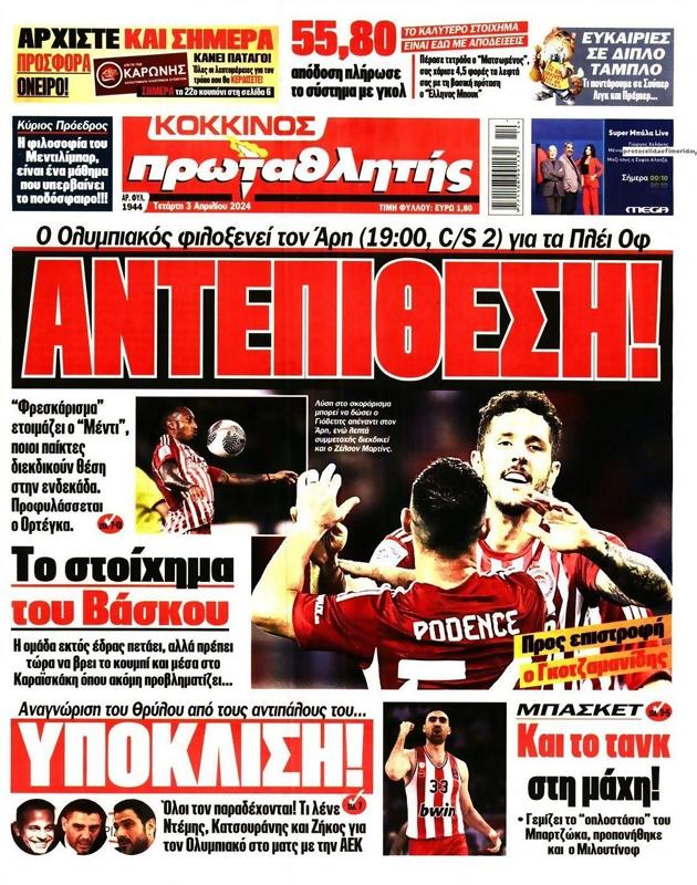 Πρωτοσέλιδο Πρωταθλητής