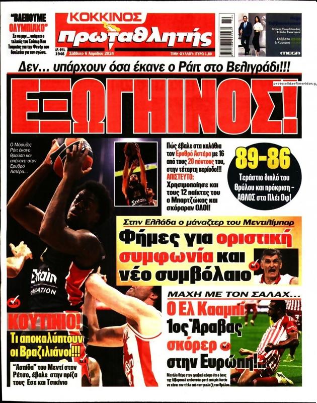 Πρωτοσέλιδο Πρωταθλητής