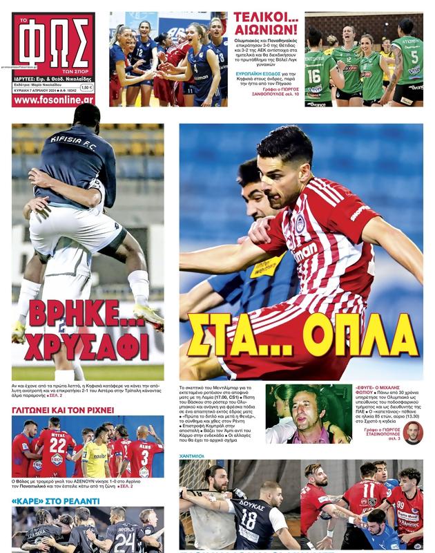 Πρωτοσέλιδο Φως των Σπορ