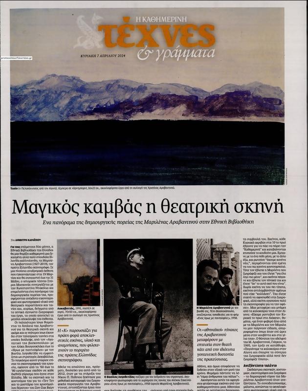 Πρωτοσέλιδο Καθημερινή