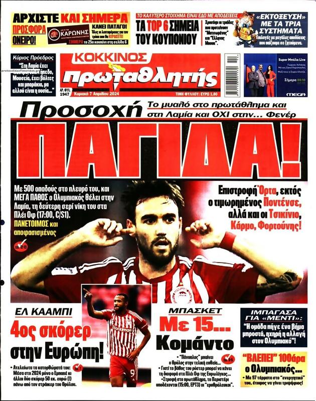 Πρωτοσέλιδο Πρωταθλητής