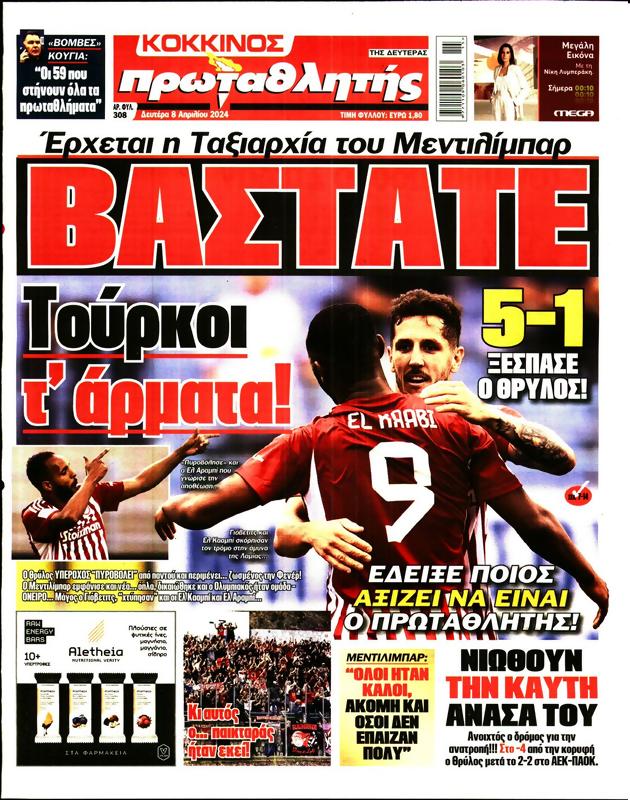 Πρωτοσέλιδο Πρωταθλητής