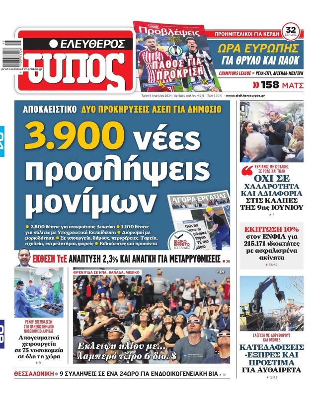 Πρωτοσέλιδο Ελεύθερος Τύπος