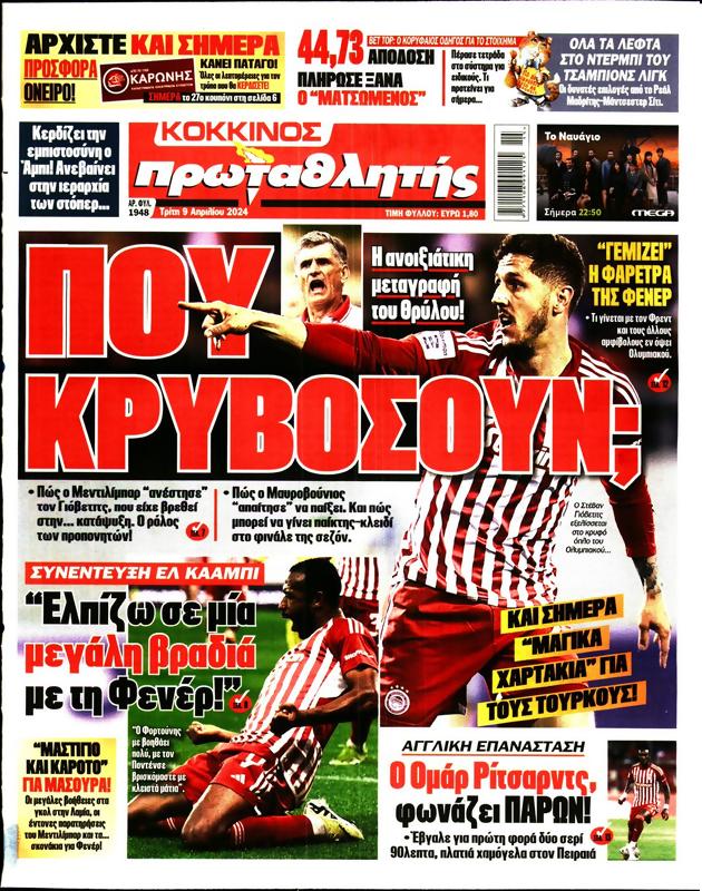 Πρωτοσέλιδο Πρωταθλητής