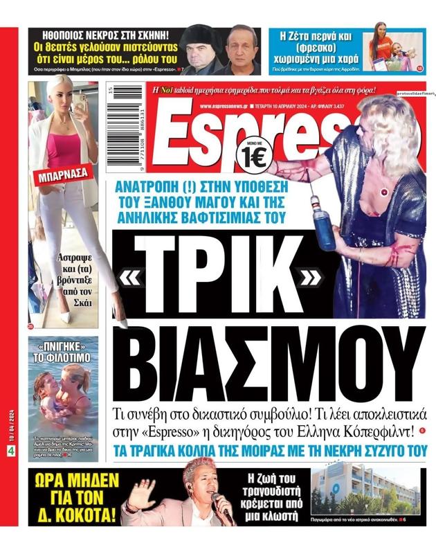 Πρωτοσέλιδο Espresso