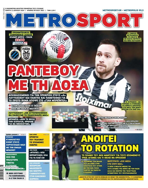 Πρωτοσέλιδο MetroSport