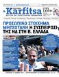 Πρωτοσέλιδο Στο Καρφί 27/04/2024