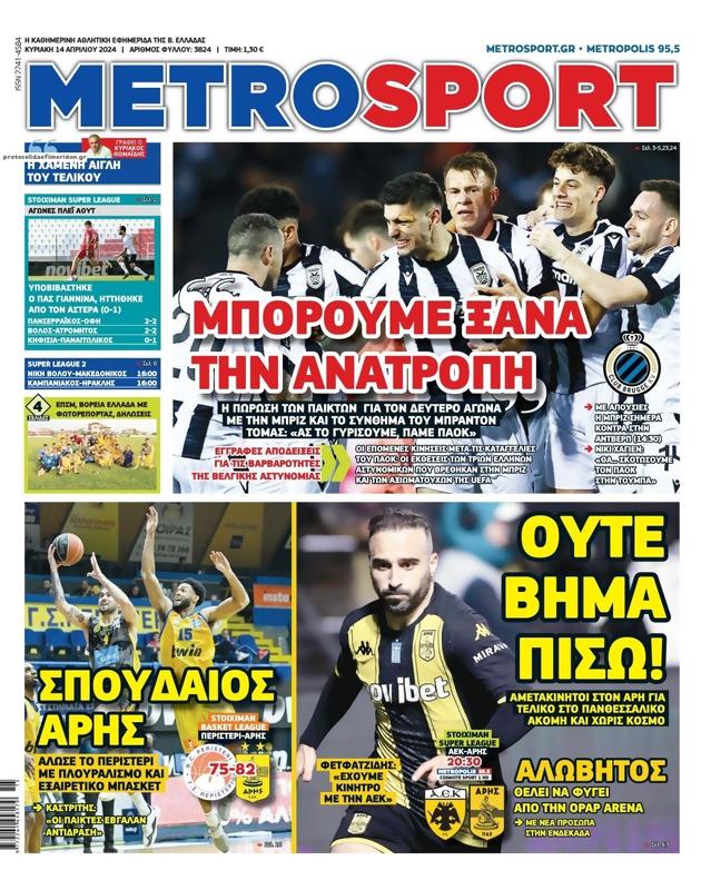 Πρωτοσέλιδο MetroSport