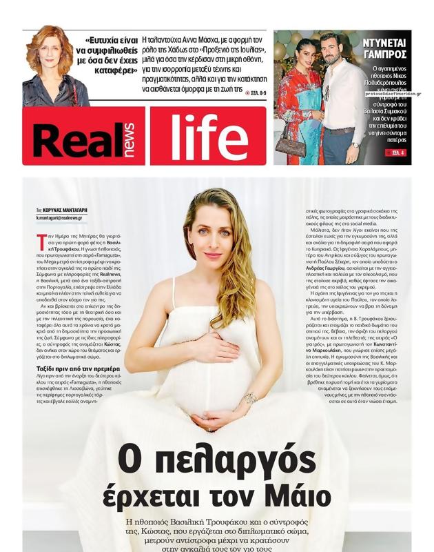 Πρωτοσέλιδο Real News