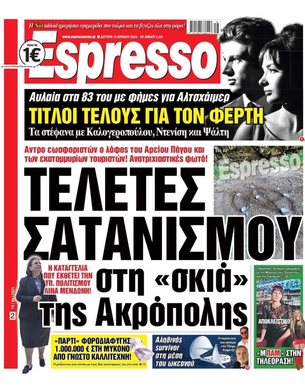 Πρωτοσέλιδο Espresso