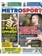 Πρωτοσέλιδο MetroSport 25/04/2024