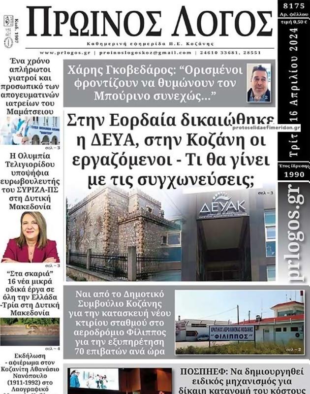 Πρωτοσέλιδο Ο Λόγος