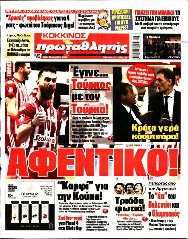 Πρωτοσέλιδο Πρωταθλητής