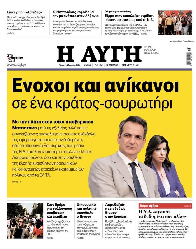 Πρωτοσέλιδο Αυγή