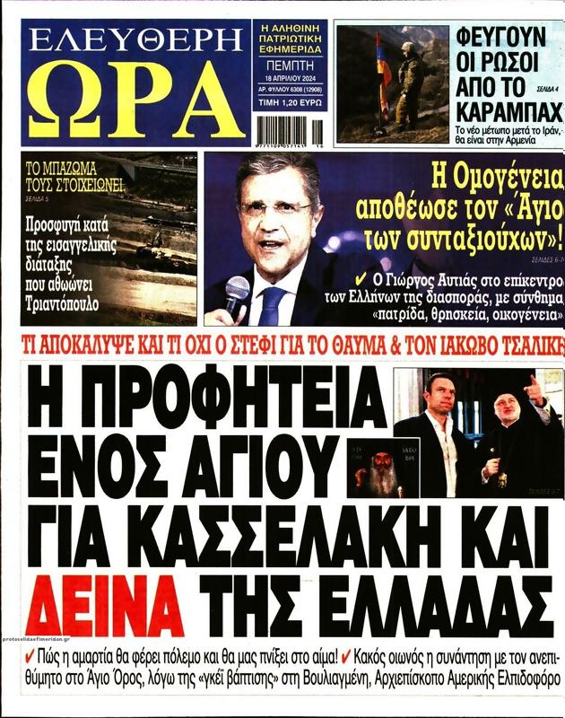 Πρωτοσέλιδο Ελεύθερη Ώρα