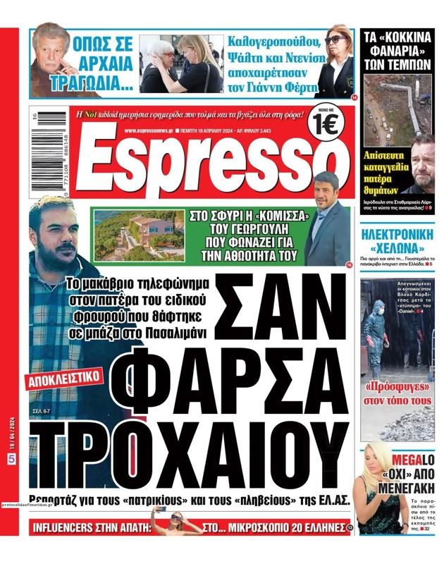 Πρωτοσέλιδο Espresso