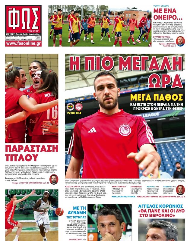 Πρωτοσέλιδο Φως των Σπορ