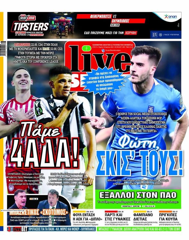 Πρωτοσέλιδο LiveSport