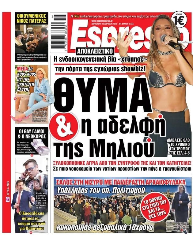Πρωτοσέλιδο Espresso
