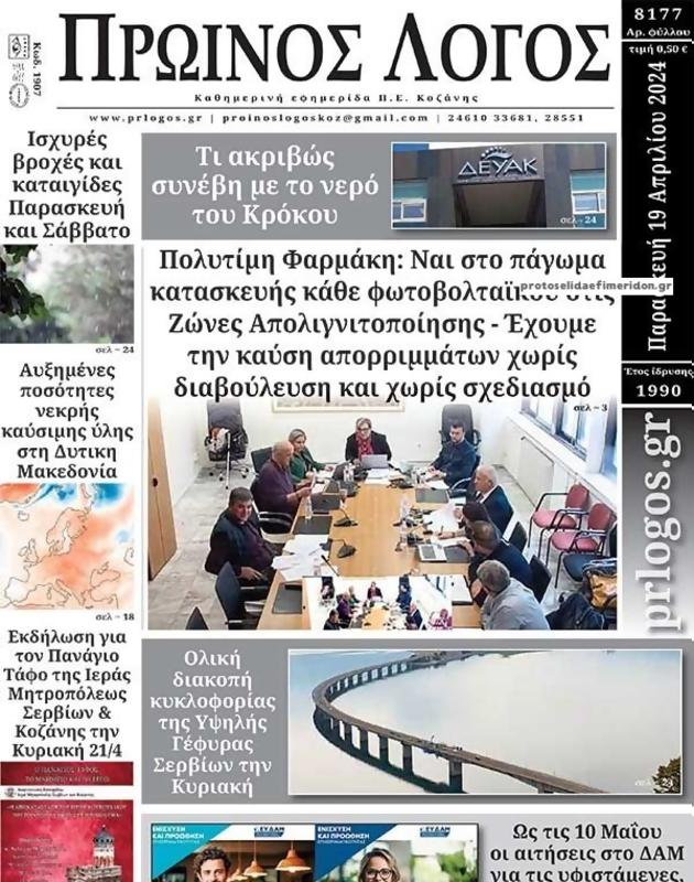 Πρωτοσέλιδο Ο Λόγος