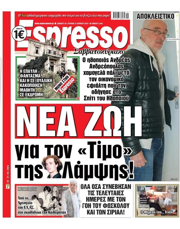 Πρωτοσέλιδο Espresso