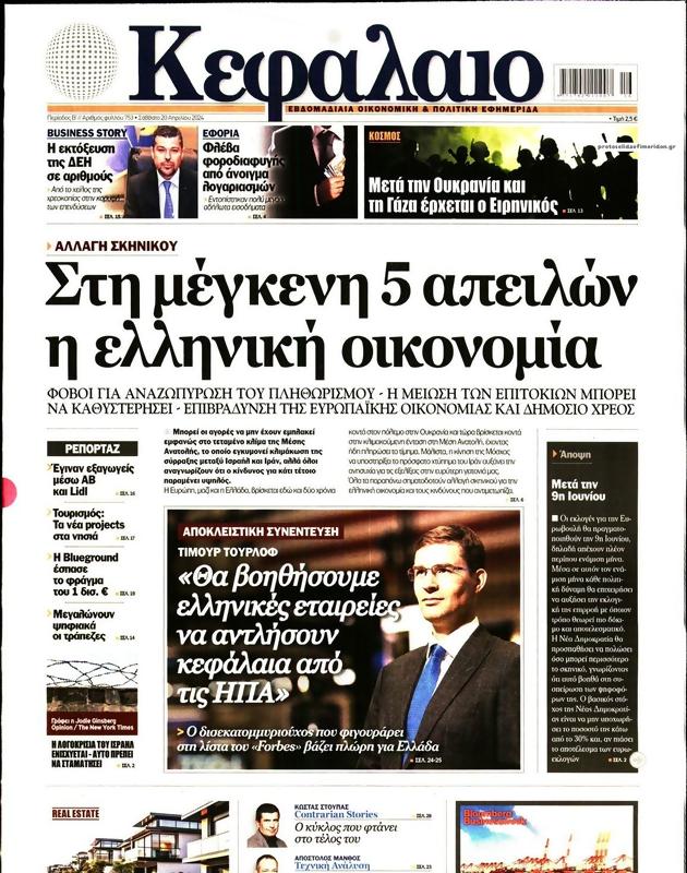 Πρωτοσέλιδο Κεφάλαιο