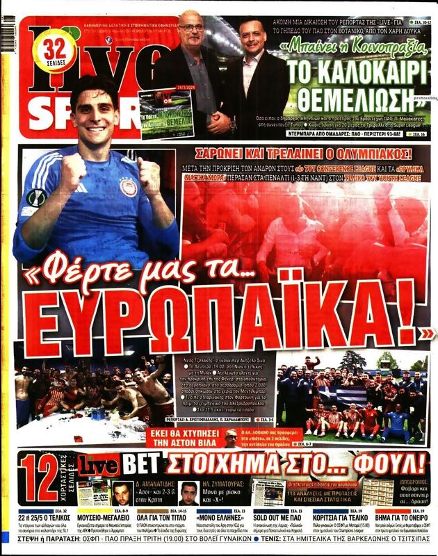 Πρωτοσέλιδο LiveSport