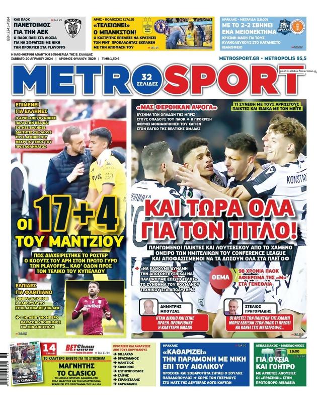 Πρωτοσέλιδο MetroSport