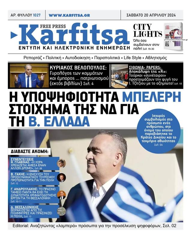 Πρωτοσέλιδο Στο Καρφί