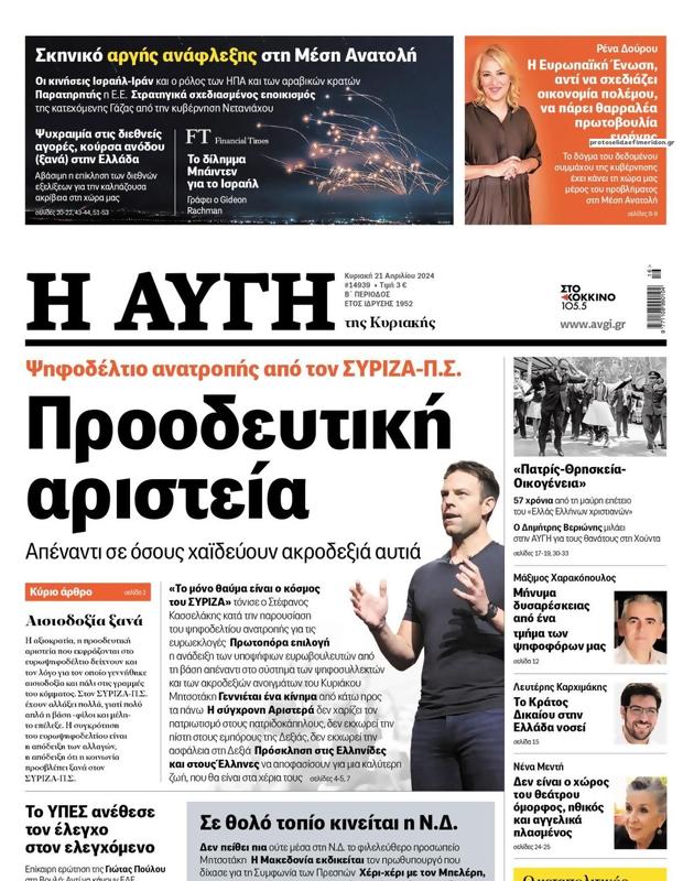 Πρωτοσέλιδο Αυγή