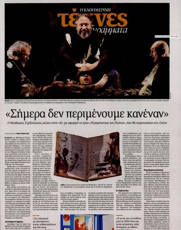 Πρωτοσέλιδο Καθημερινή