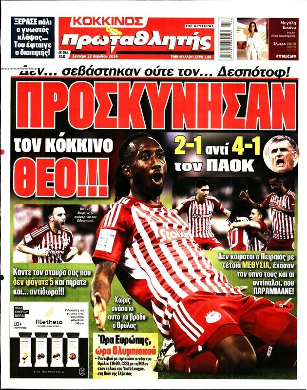 Πρωτοσέλιδο Πρωταθλητής