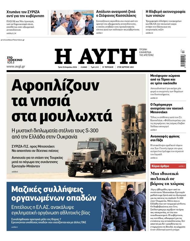 Πρωτοσέλιδο Αυγή