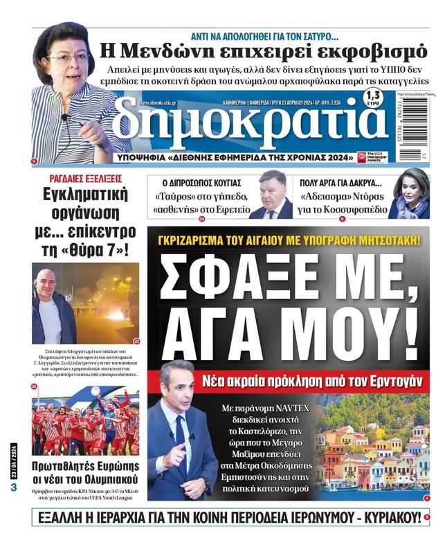 Πρωτοσέλιδο Δημοκρατία