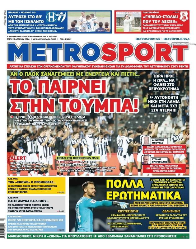 Πρωτοσέλιδο MetroSport