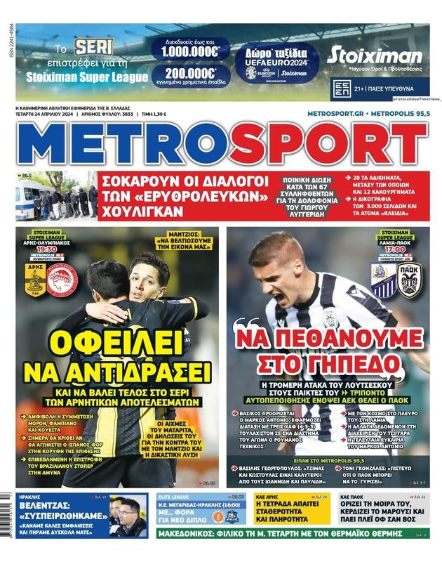 Πρωτοσέλιδο MetroSport