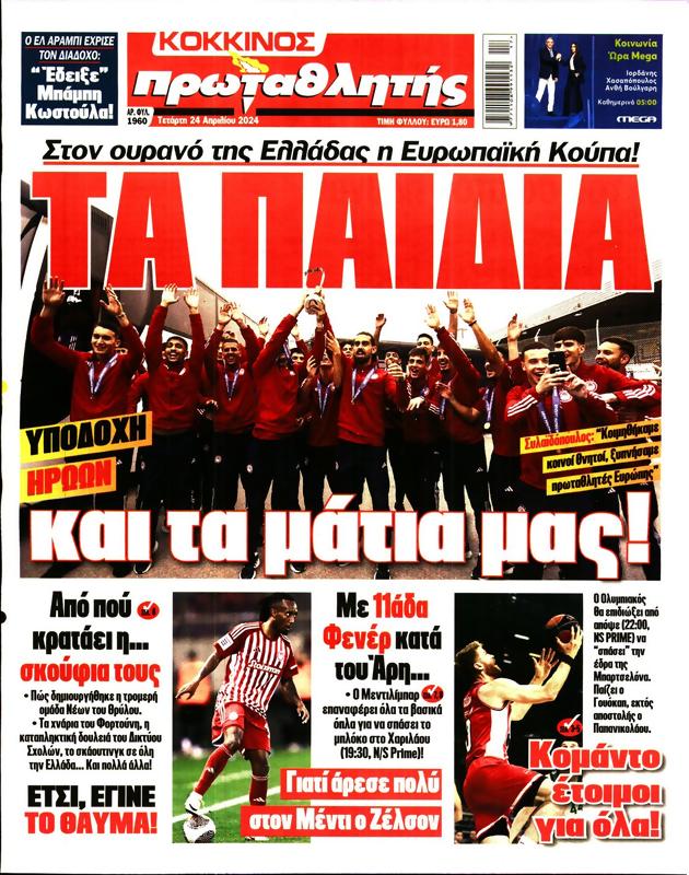 Πρωτοσέλιδο Πρωταθλητής