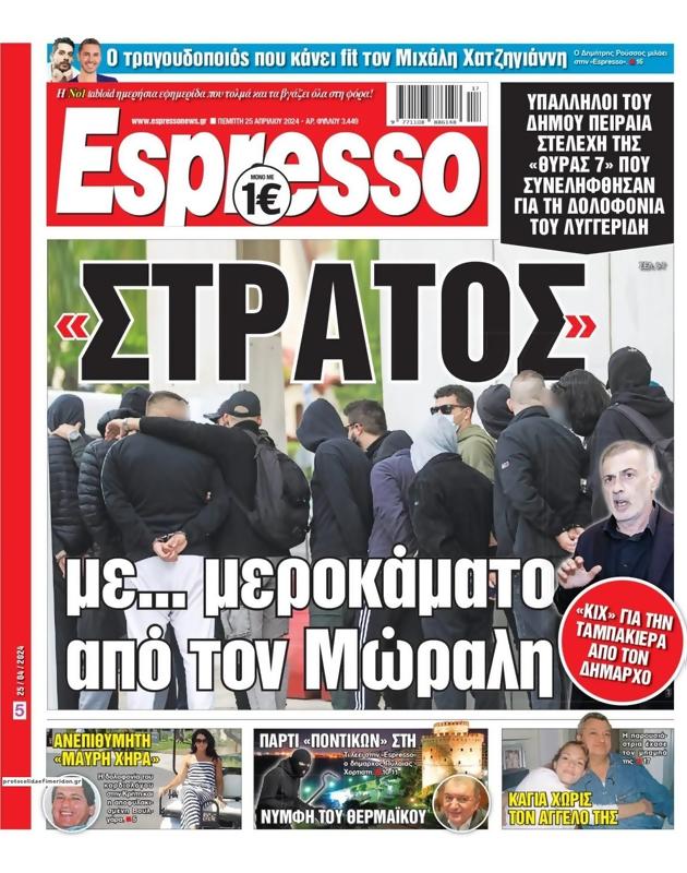 Πρωτοσέλιδο Espresso