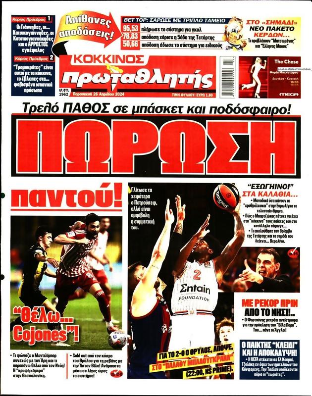 Πρωτοσέλιδο Πρωταθλητής