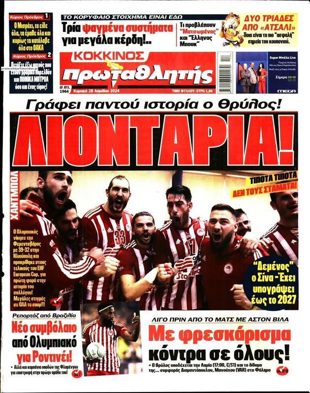 Πρωτοσέλιδο Πρωταθλητής