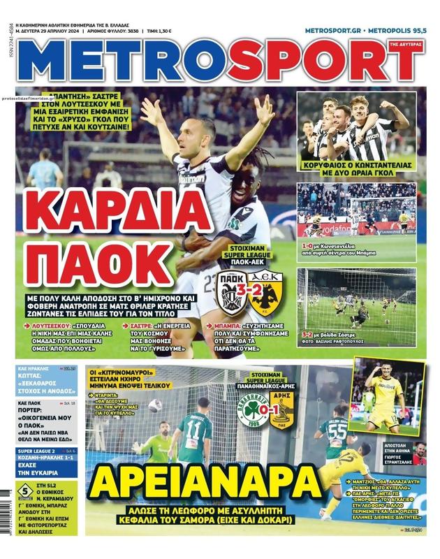 Πρωτοσέλιδο MetroSport