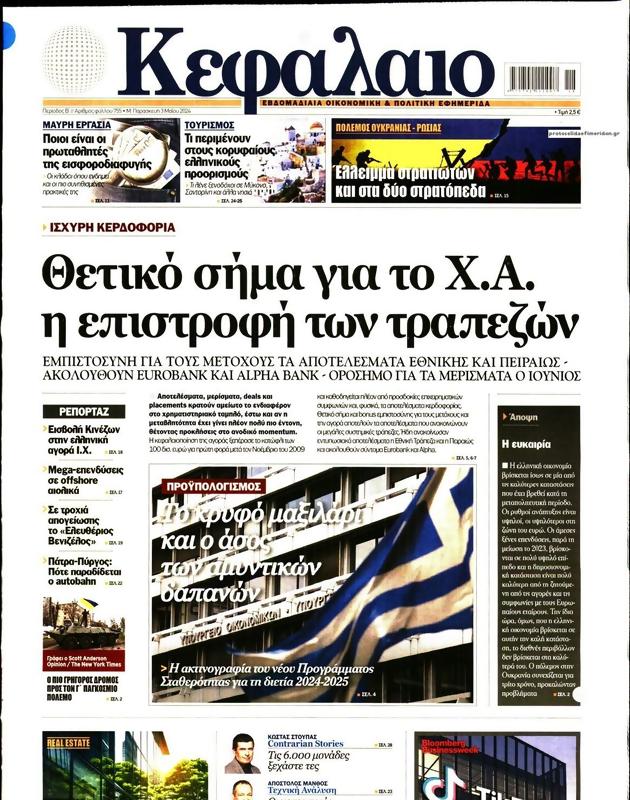 Πρωτοσέλιδο Κεφάλαιο