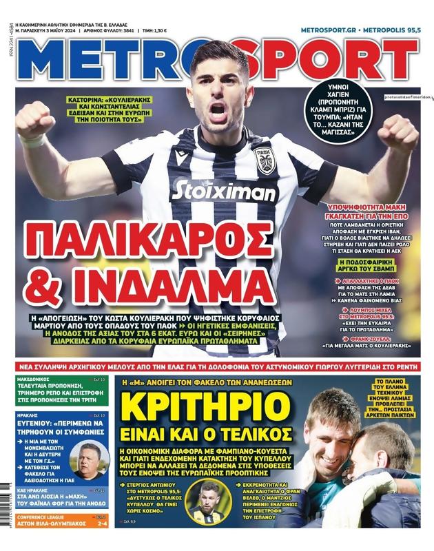 Πρωτοσέλιδο MetroSport