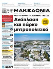 Πρωτοσελιδο Μακεδονία, Protoselido makedonia
